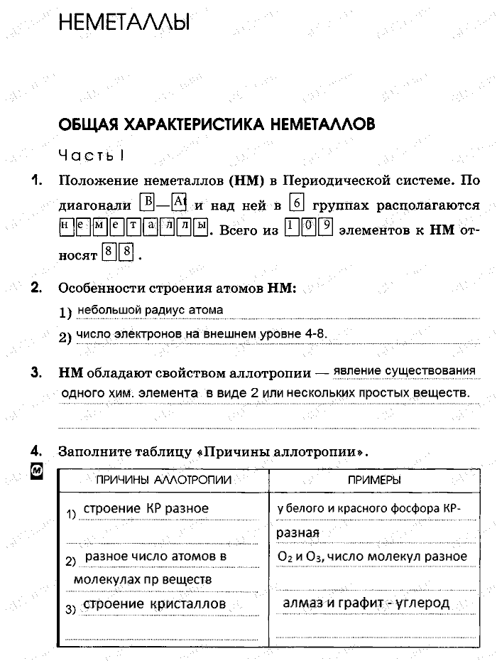 Рабочая тетрадь, 9 класс, Габриелян, Сладков, 2014, задача: 101