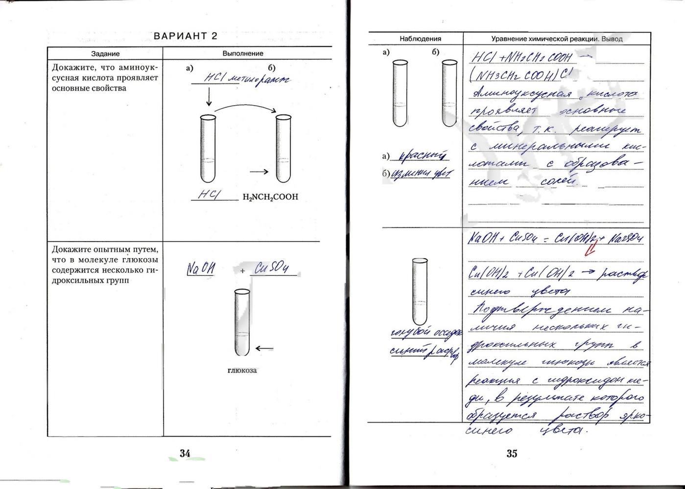 Рабочая тетрадь. Готовые лабораторные работы, 9 класс, Е. И. Шарапа, 2014, задание: стр. 34-35