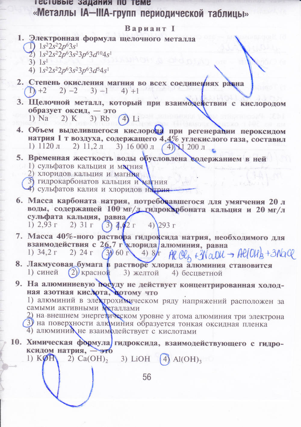 Рабочая тетрадь. К учебнику Г.Е. Рудзитис Ф.Г. Фельдман, 9 класс, Габрусева Н.И., 2014, задание: стр. 56