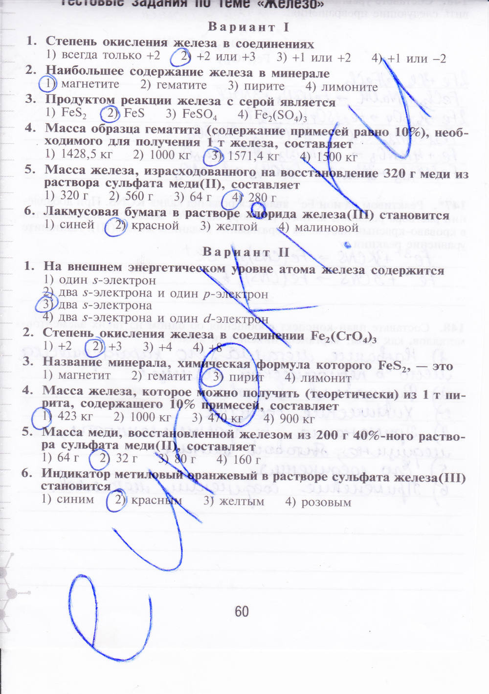 Рабочая тетрадь. К учебнику Г.Е. Рудзитис Ф.Г. Фельдман, 9 класс, Габрусева Н.И., 2014, задание: стр. 60