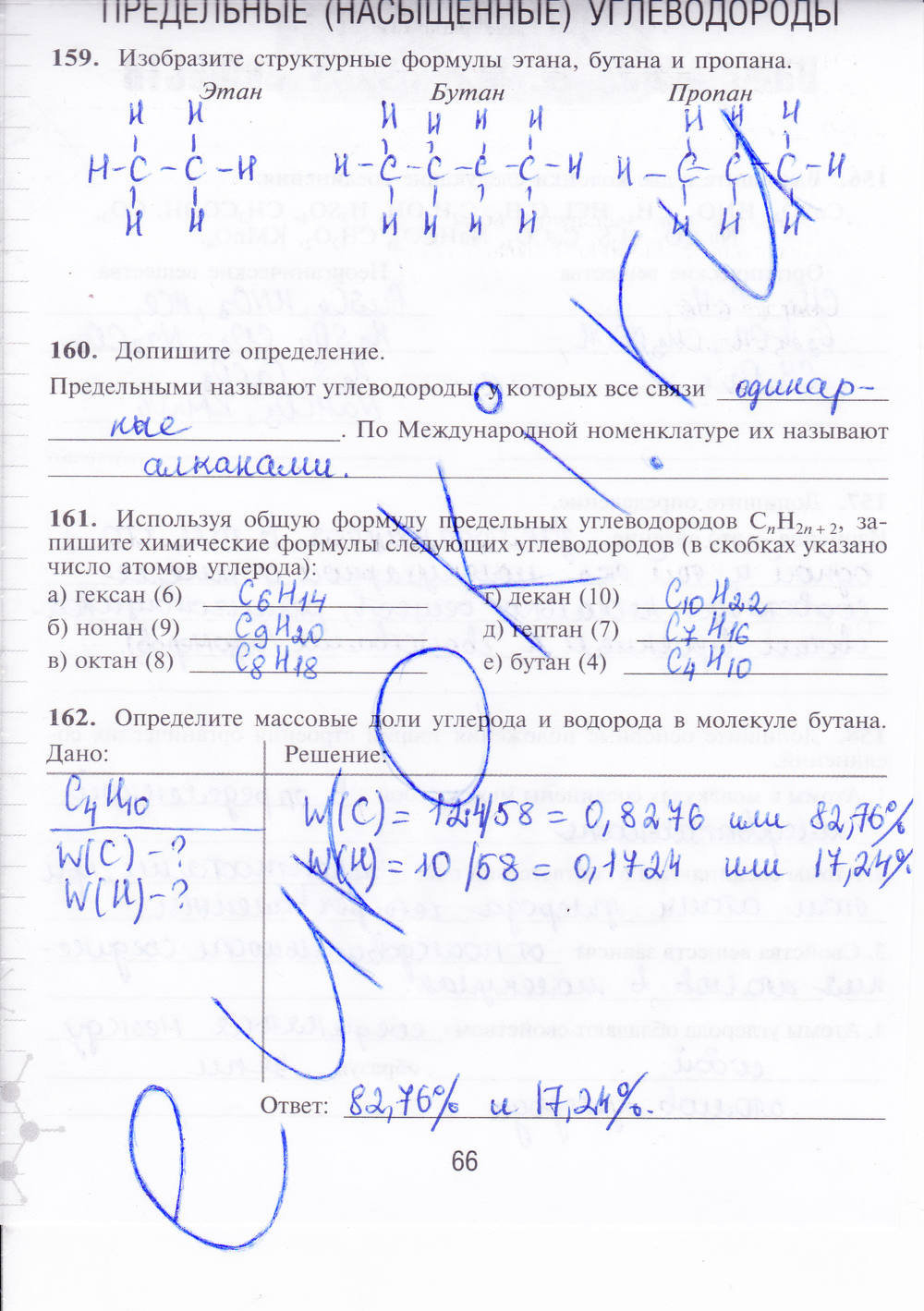 Рабочая тетрадь. К учебнику Г.Е. Рудзитис Ф.Г. Фельдман, 9 класс, Габрусева Н.И., 2014, задание: стр. 66