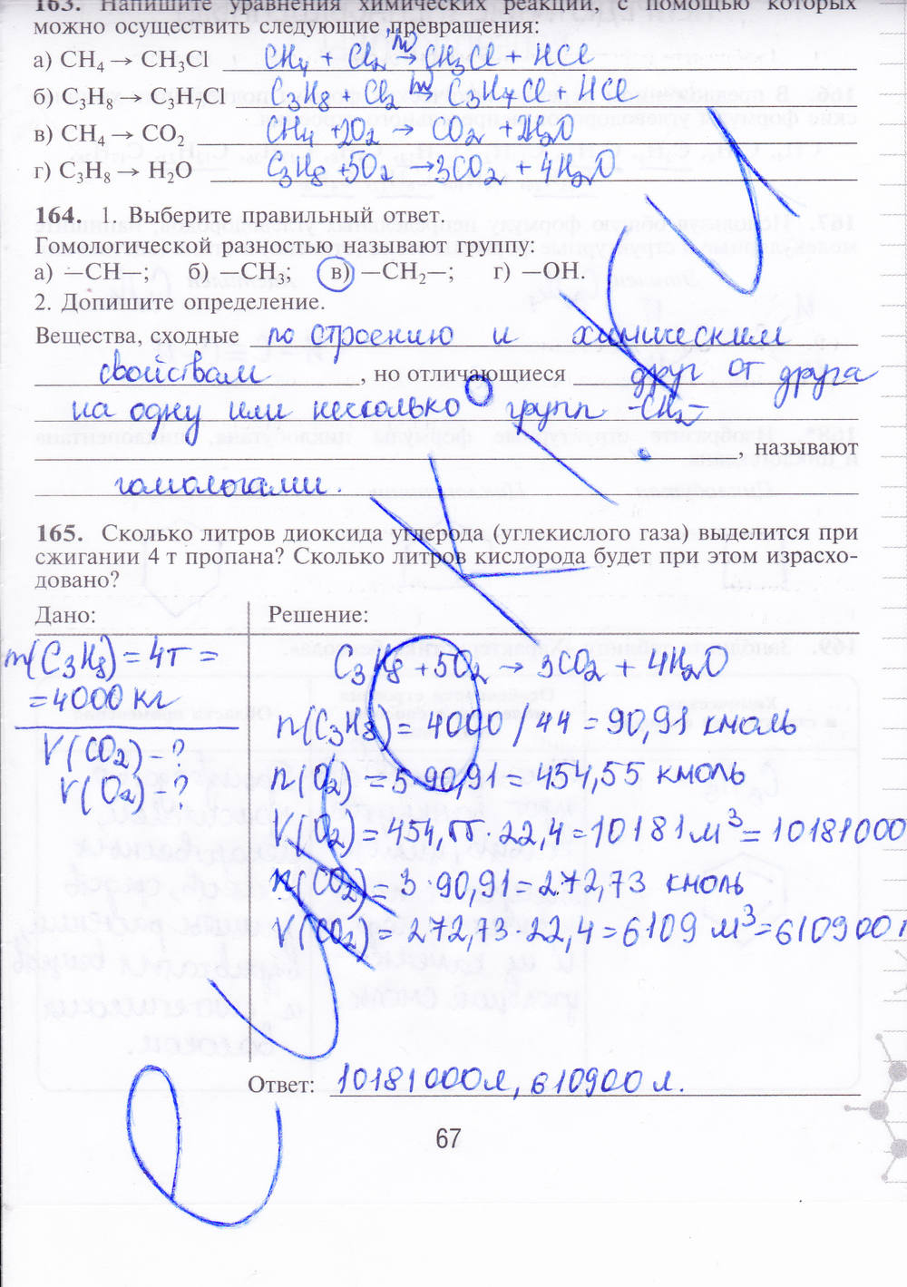 Рабочая тетрадь. К учебнику Г.Е. Рудзитис Ф.Г. Фельдман, 9 класс, Габрусева Н.И., 2014, задание: стр. 67