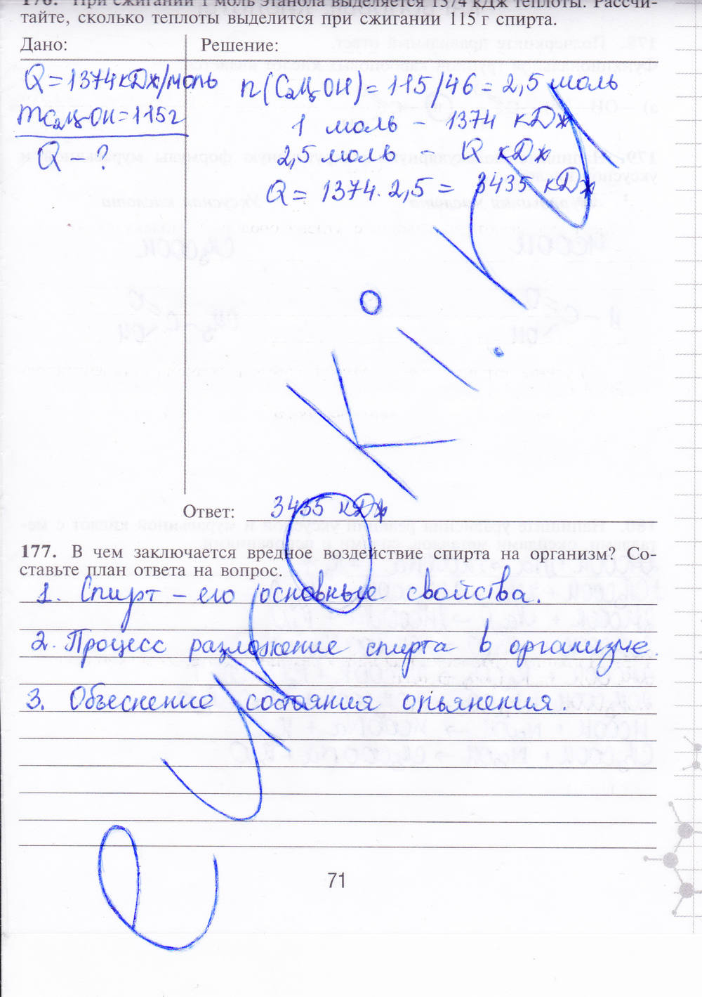 Рабочая тетрадь. К учебнику Г.Е. Рудзитис Ф.Г. Фельдман, 9 класс, Габрусева Н.И., 2014, задание: стр. 71