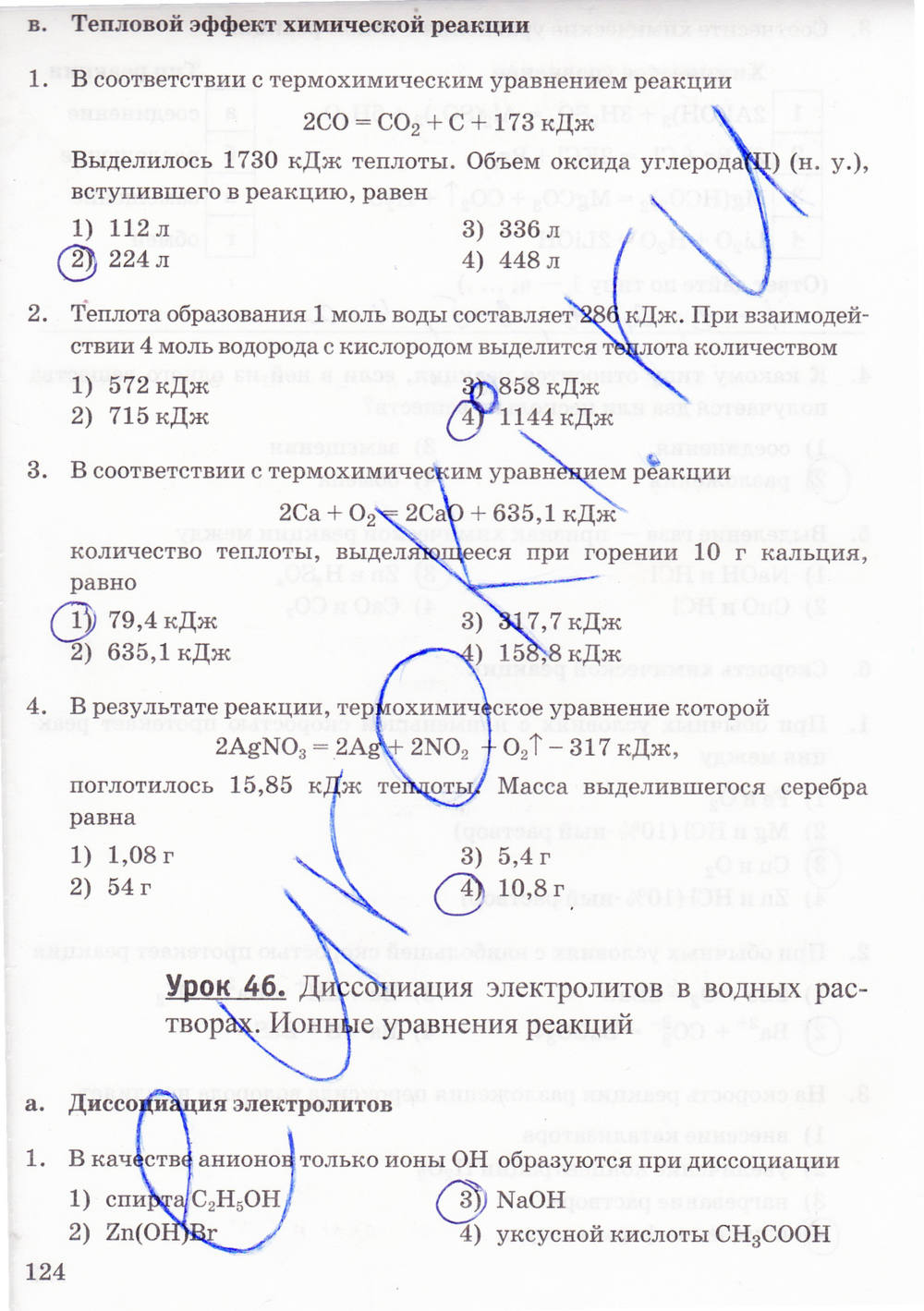 Рабочая тетрадь. К учебнику О.С. Габриелян, 9 класс, Микитюк А.Д., 2014, задание: стр. 124