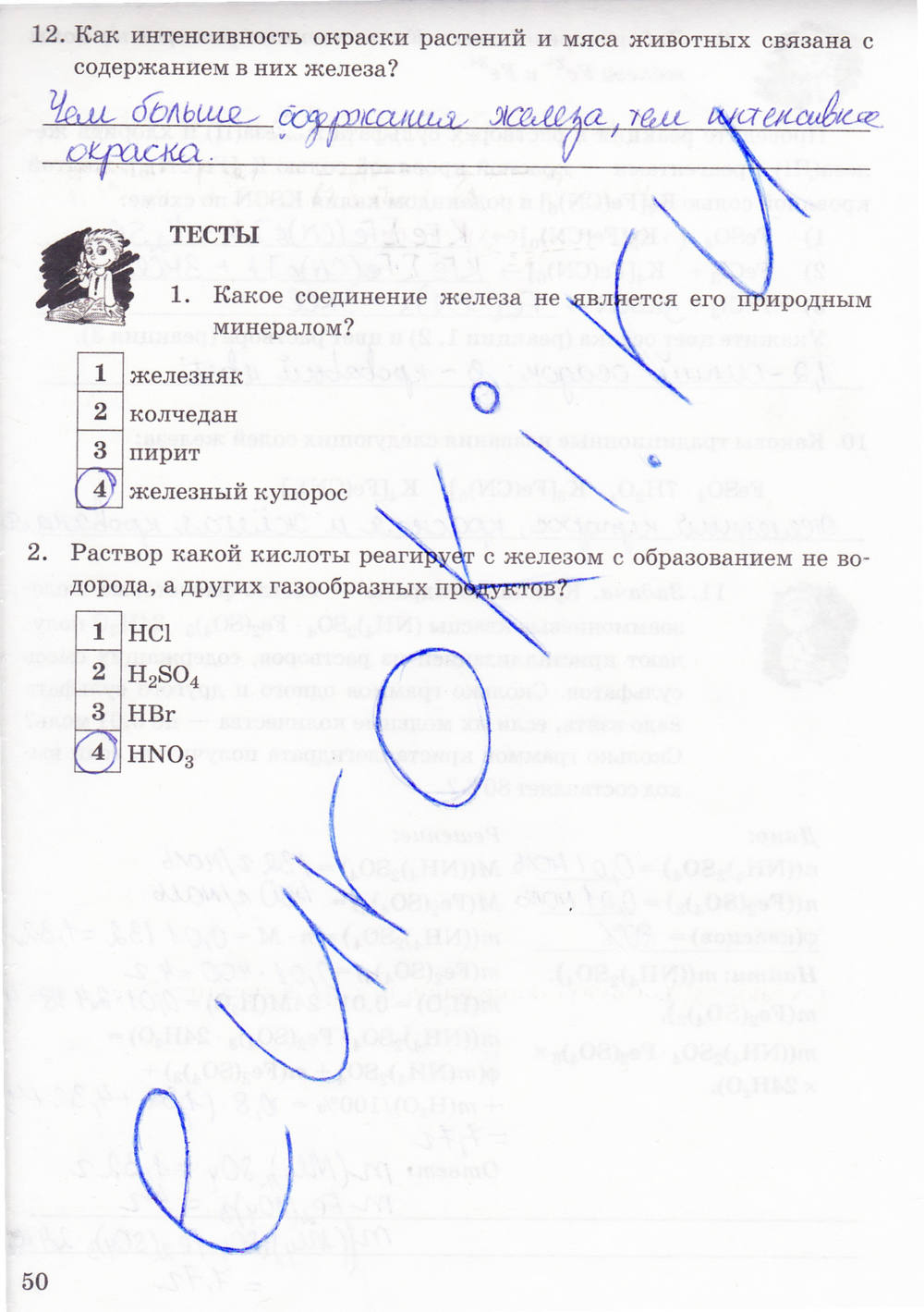 Рабочая тетрадь. К учебнику О.С. Габриелян, 9 класс, Микитюк А.Д., 2014, задание: стр. 50