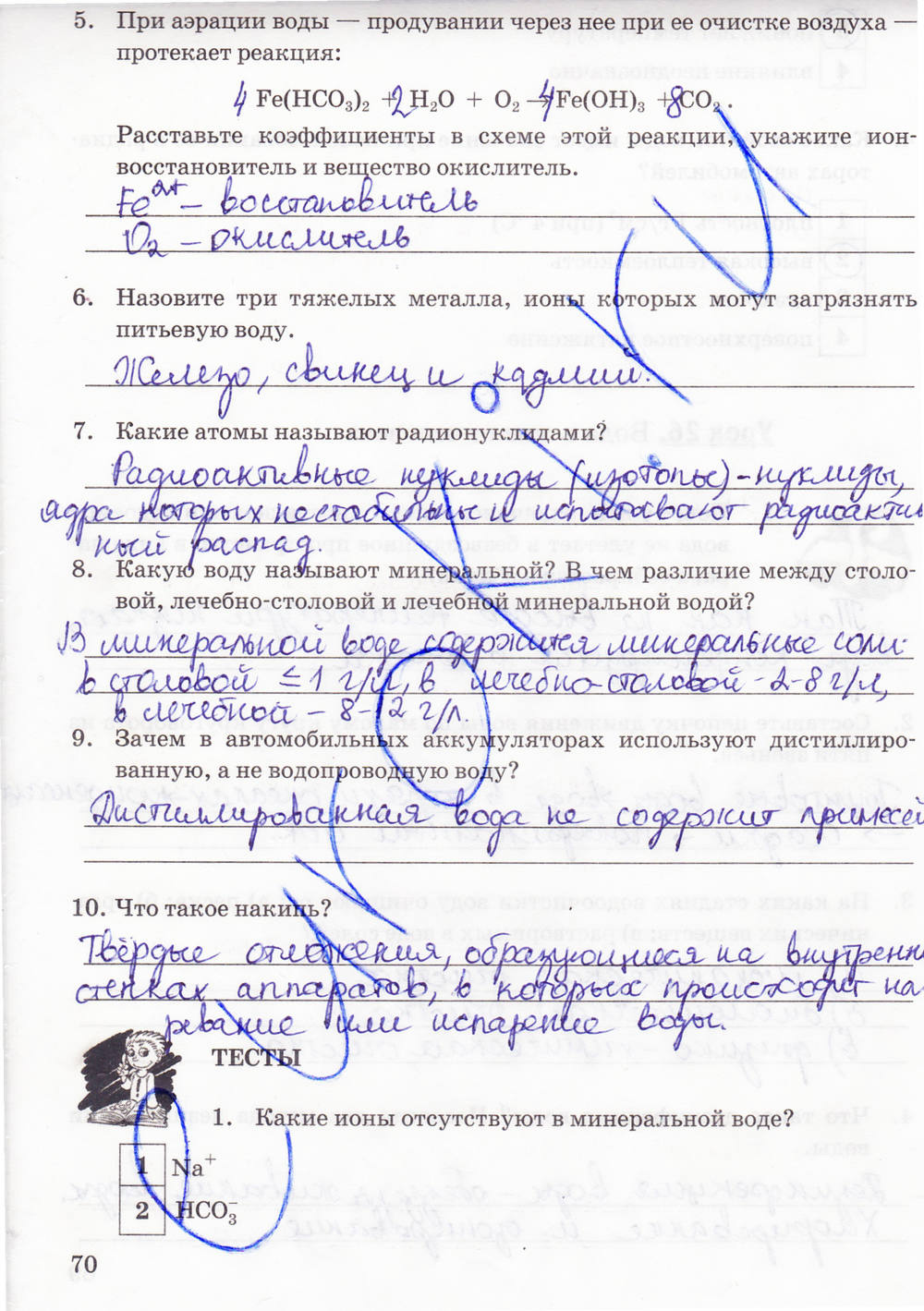 Рабочая тетрадь. К учебнику О.С. Габриелян, 9 класс, Микитюк А.Д., 2014, задание: стр. 70