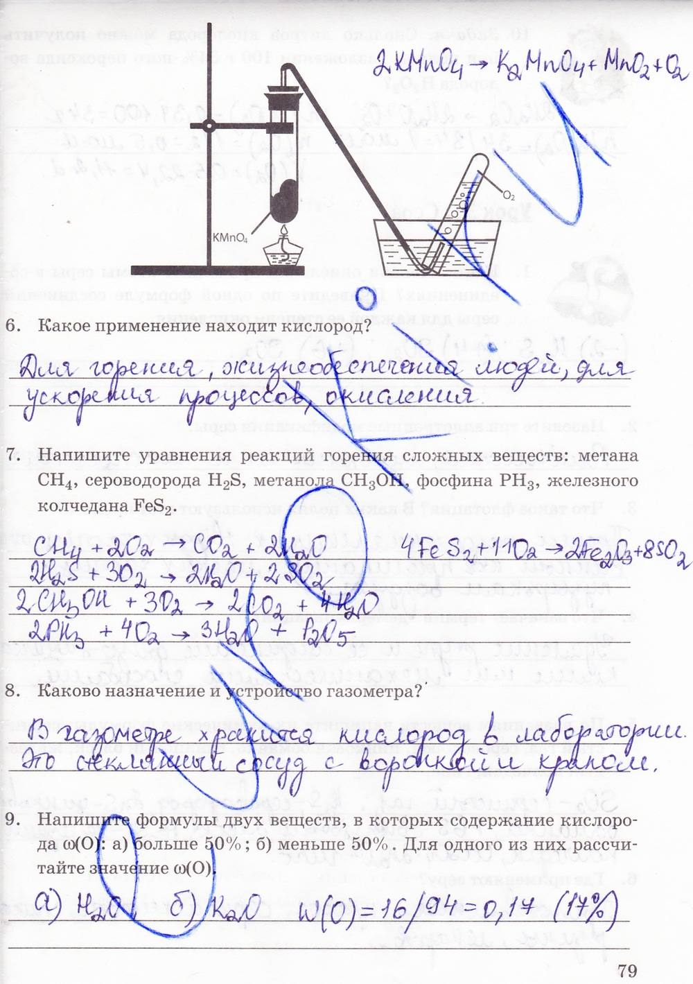 Рабочая тетрадь. К учебнику О.С. Габриелян, 9 класс, Микитюк А.Д., 2014, задание: стр. 79