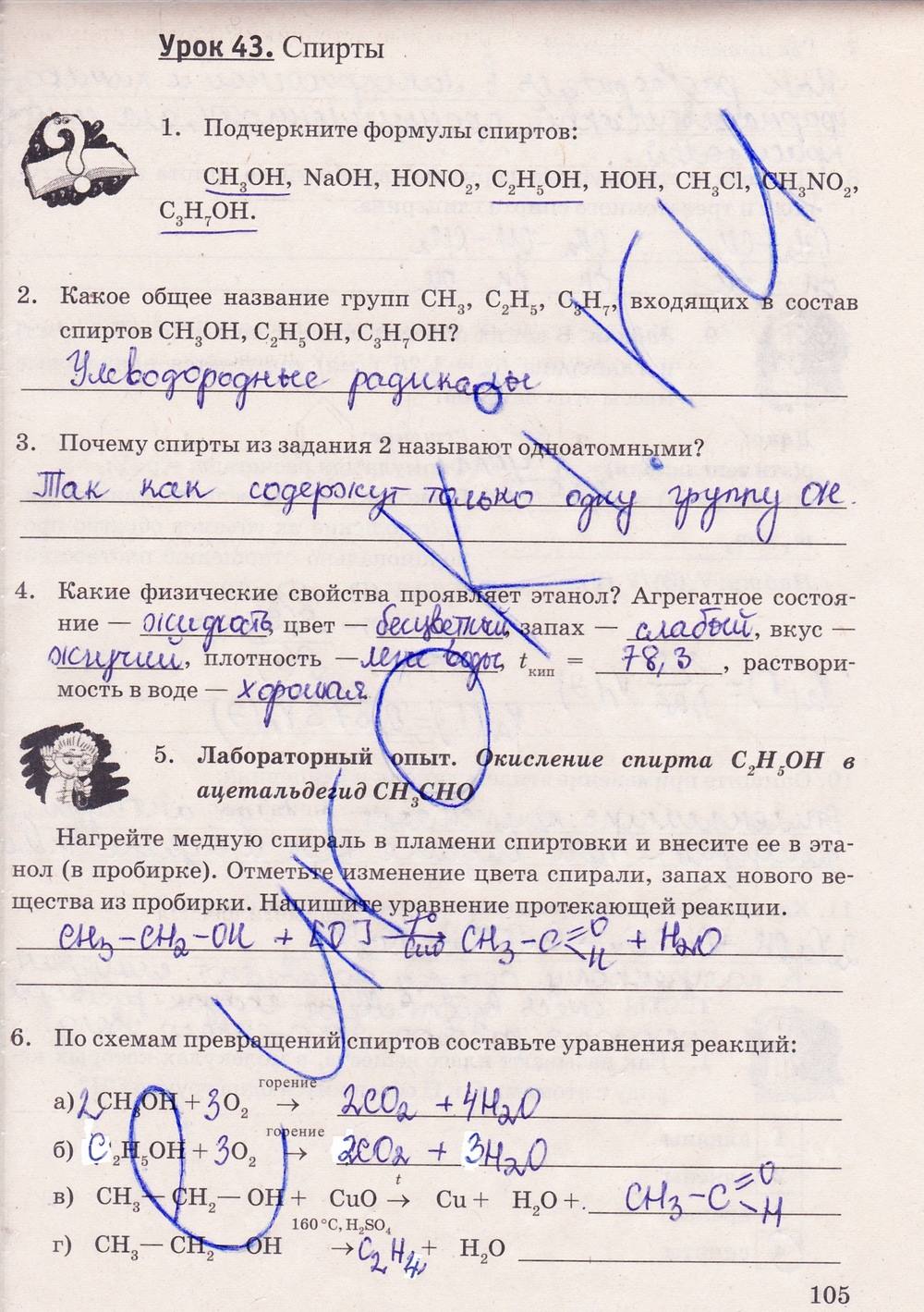 Рабочая тетрадь. К учебнику О.С. Габриелян, 9 класс, Микитюк А.Д., 2012, задание: стр. 105