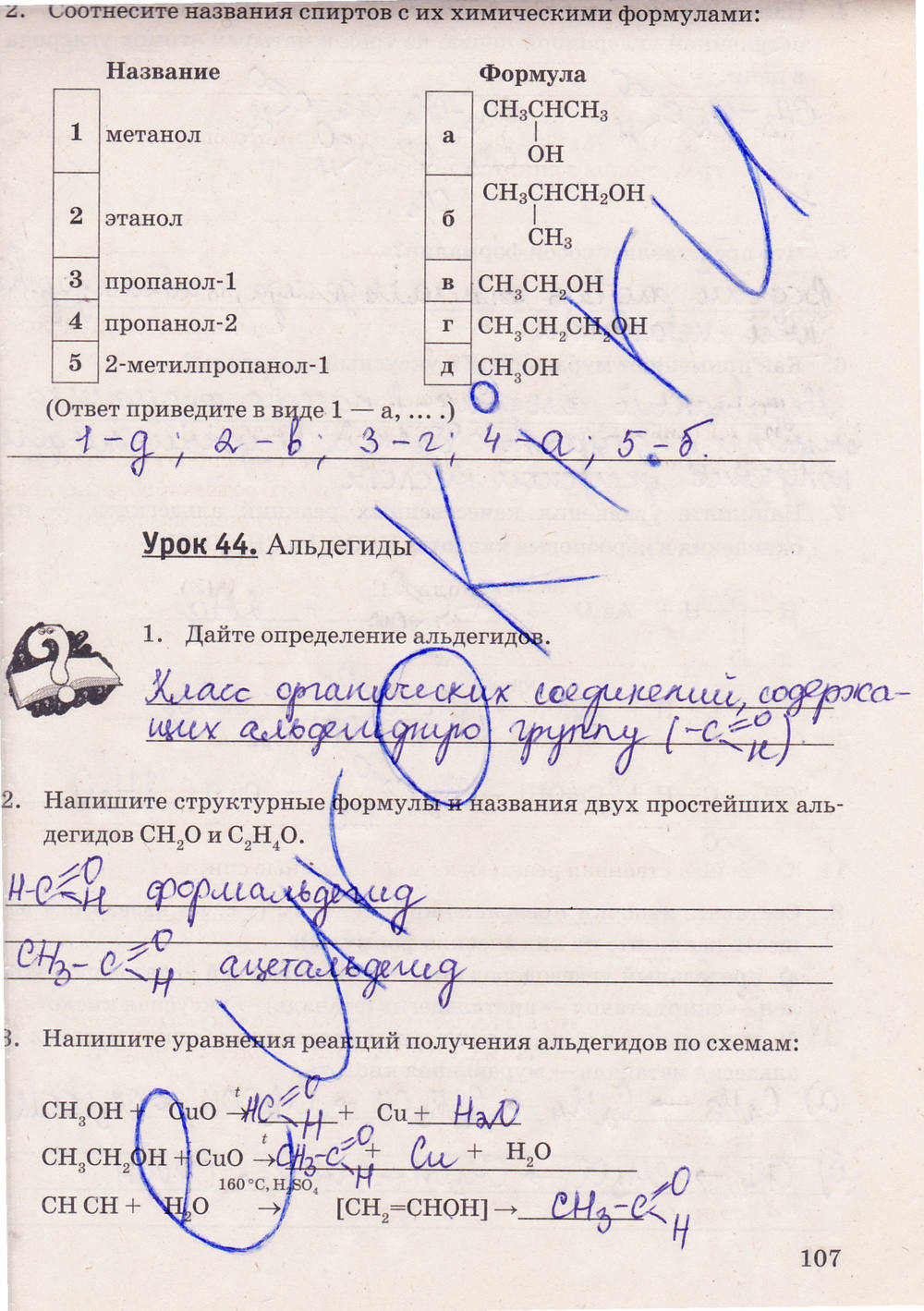 Рабочая тетрадь. К учебнику О.С. Габриелян, 9 класс, Микитюк А.Д., 2012, задание: стр. 107