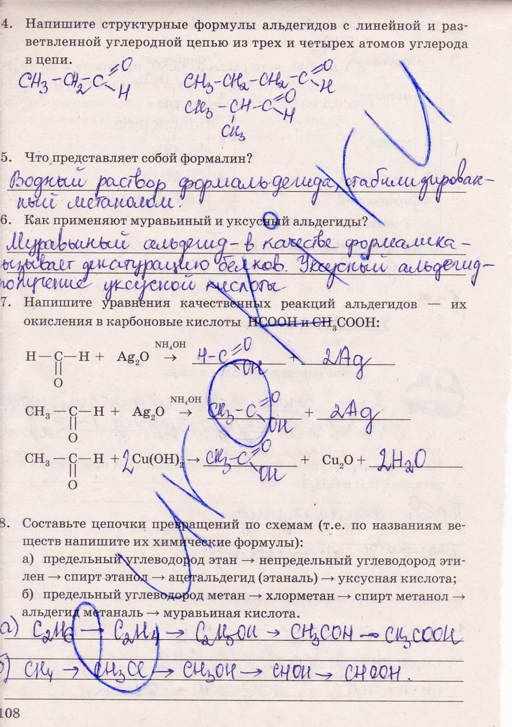 Рабочая тетрадь. К учебнику О.С. Габриелян, 9 класс, Микитюк А.Д., 2012, задание: стр. 108