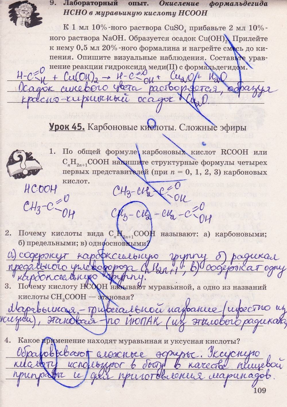 Рабочая тетрадь. К учебнику О.С. Габриелян, 9 класс, Микитюк А.Д., 2012, задание: стр. 109