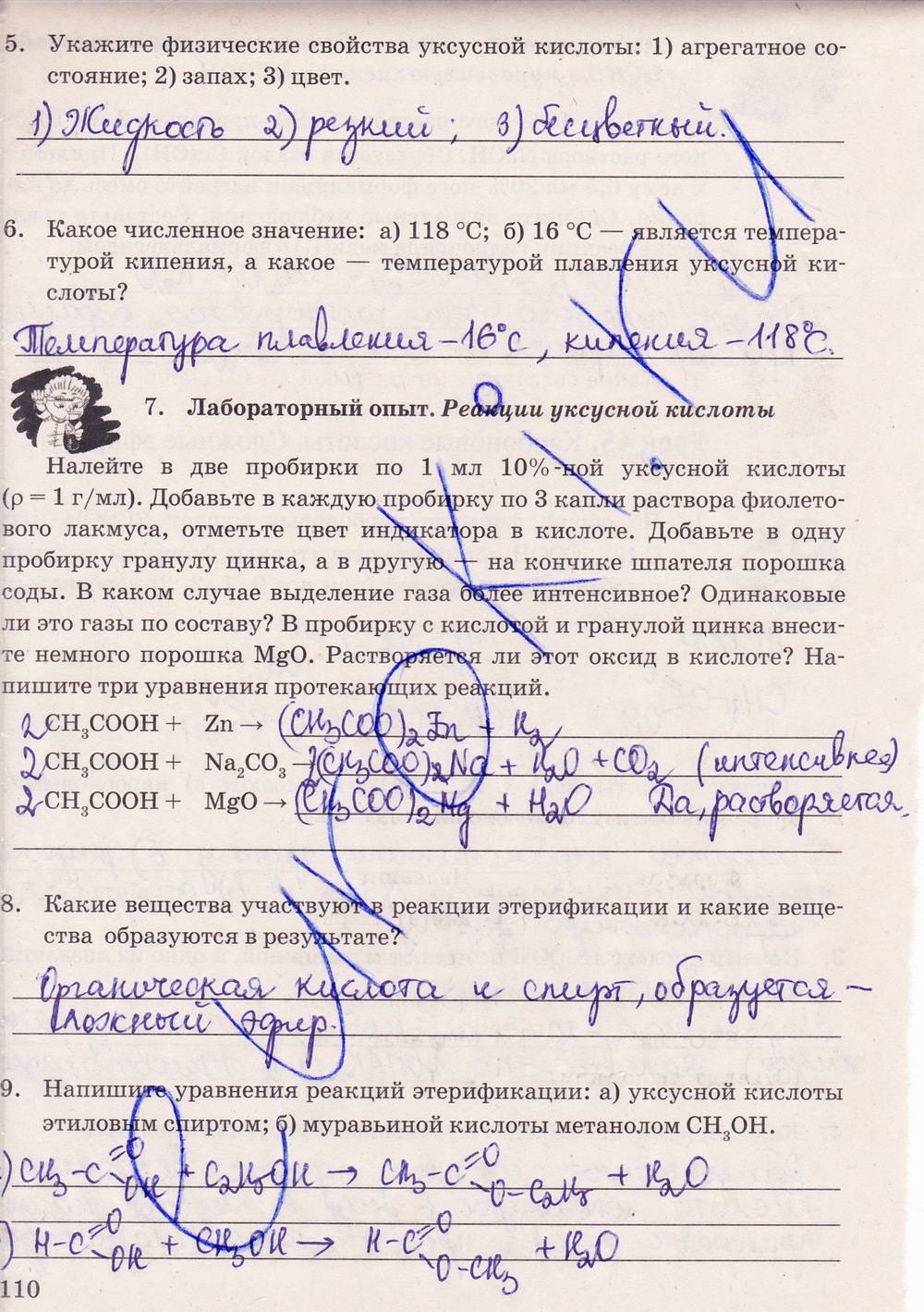 Рабочая тетрадь. К учебнику О.С. Габриелян, 9 класс, Микитюк А.Д., 2012, задание: стр. 110