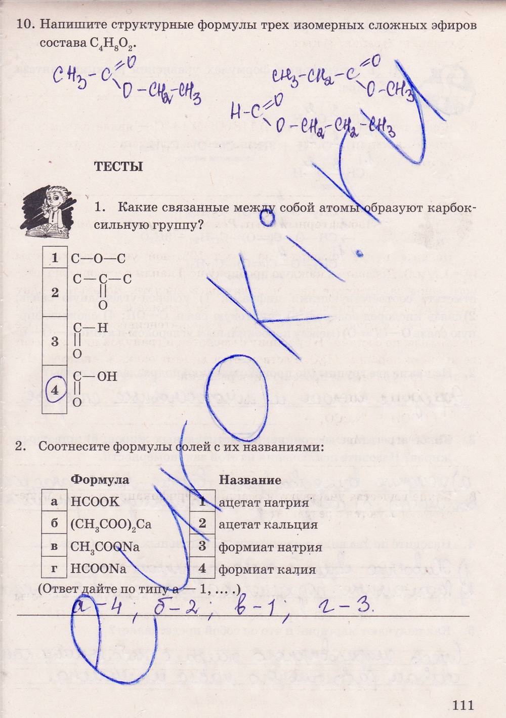 Рабочая тетрадь. К учебнику О.С. Габриелян, 9 класс, Микитюк А.Д., 2012, задание: стр. 111