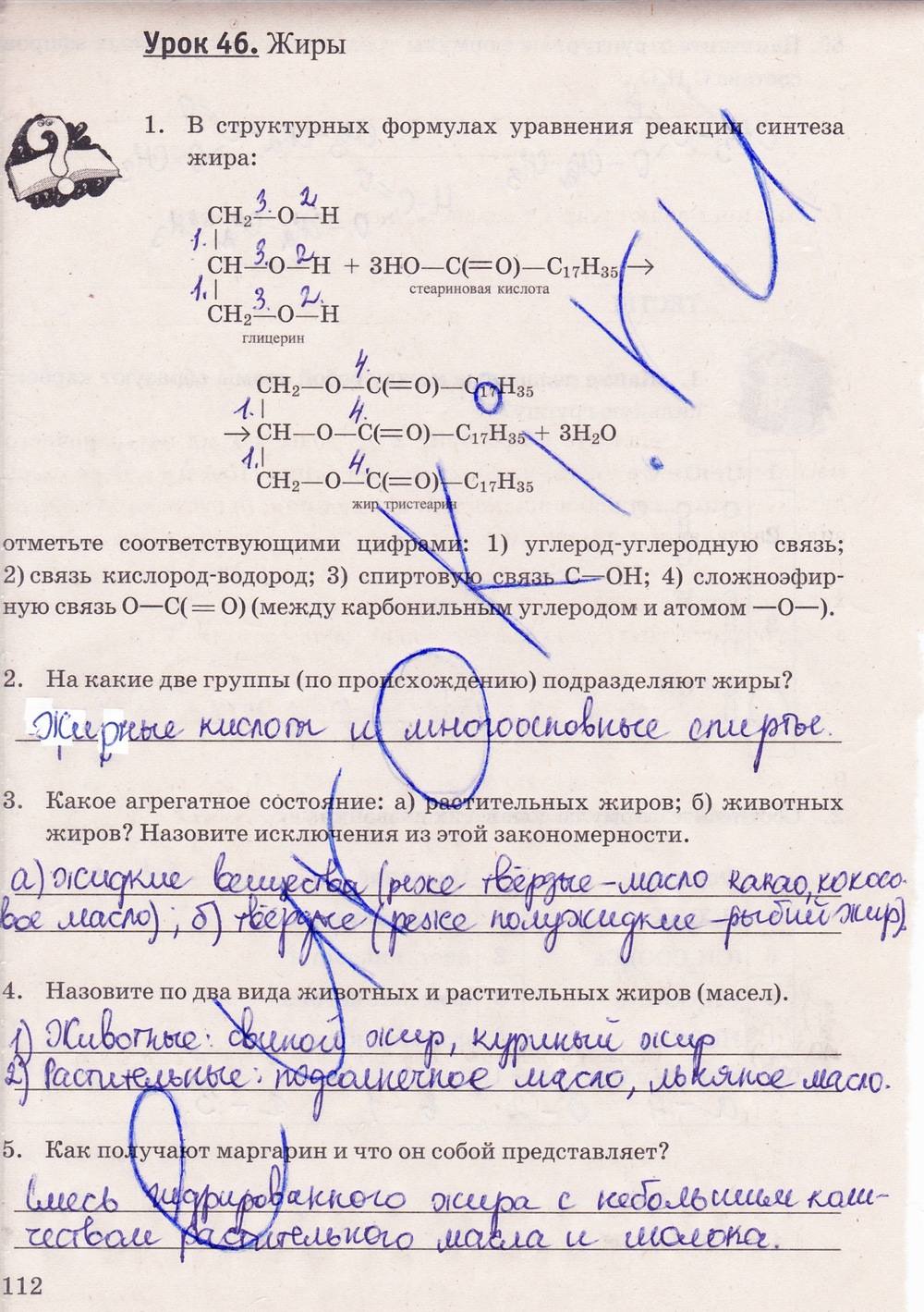 Рабочая тетрадь. К учебнику О.С. Габриелян, 9 класс, Микитюк А.Д., 2012, задание: стр. 112