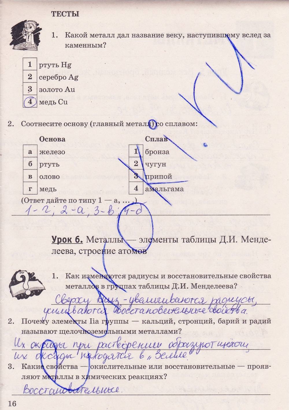 Рабочая тетрадь. К учебнику О.С. Габриелян, 9 класс, Микитюк А.Д., 2012, задание: стр. 16