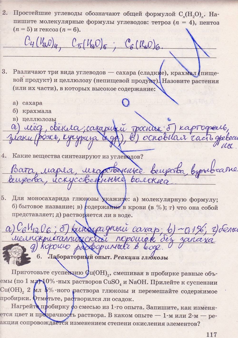 Рабочая тетрадь. К учебнику О.С. Габриелян, 9 класс, Микитюк А.Д., 2012, задание: стр. 117
