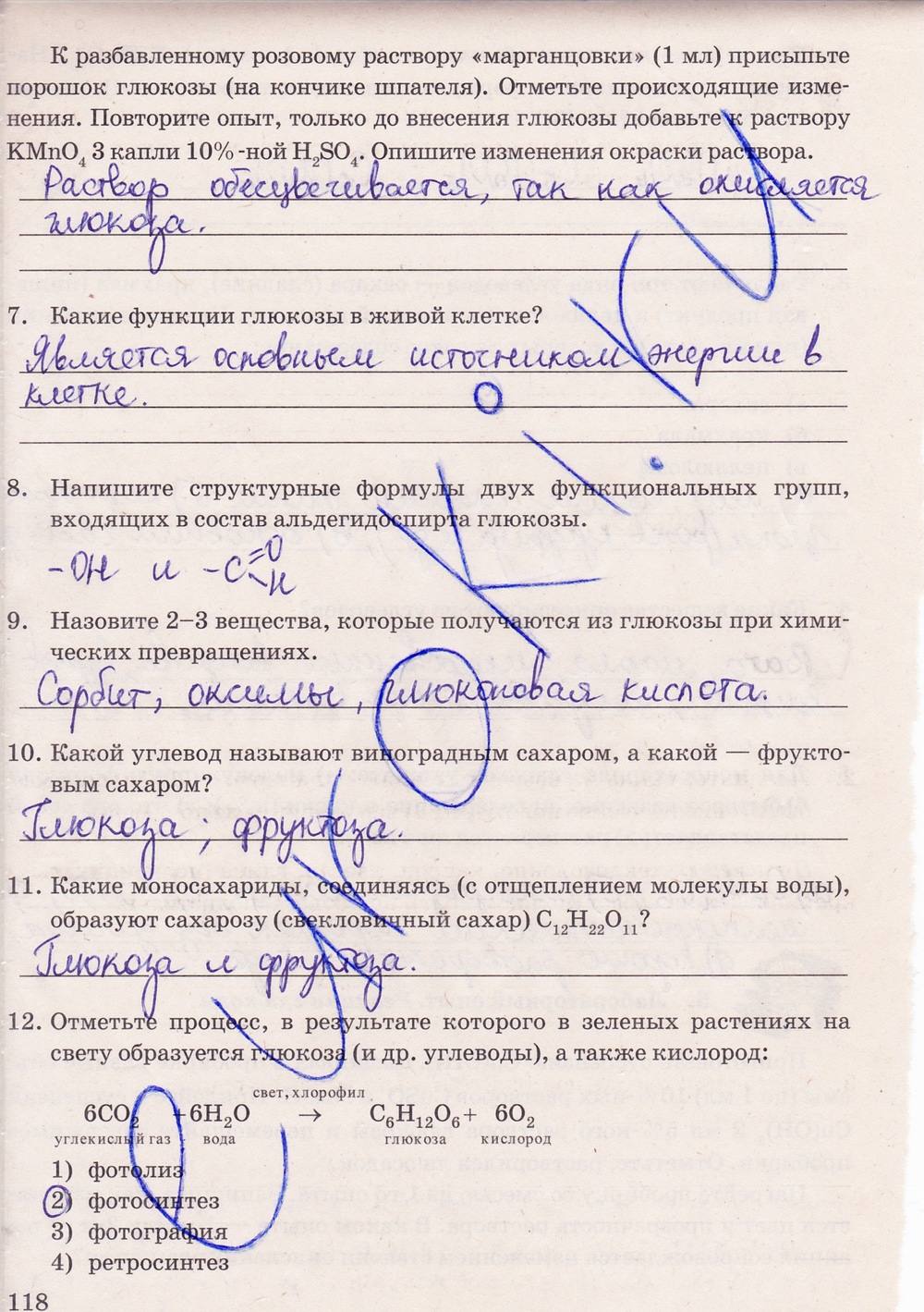 Рабочая тетрадь. К учебнику О.С. Габриелян, 9 класс, Микитюк А.Д., 2012, задание: стр. 118