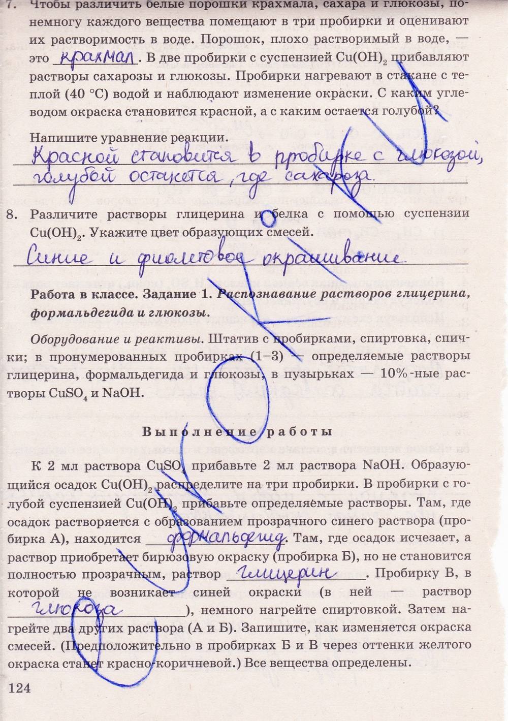 Рабочая тетрадь. К учебнику О.С. Габриелян, 9 класс, Микитюк А.Д., 2012, задание: стр. 124