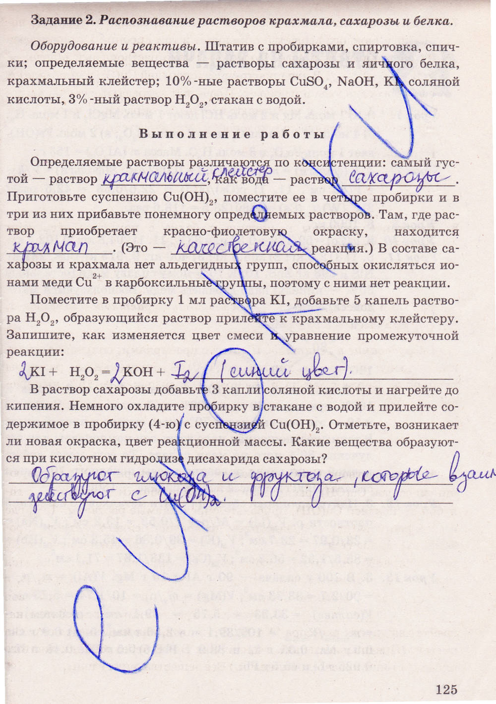 Рабочая тетрадь. К учебнику О.С. Габриелян, 9 класс, Микитюк А.Д., 2012, задание: стр. 125