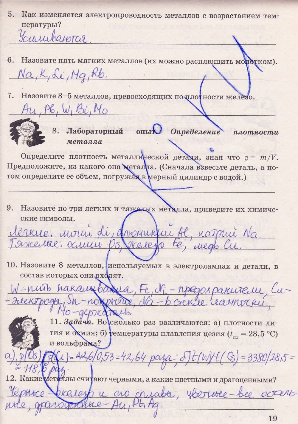 Рабочая тетрадь. К учебнику О.С. Габриелян, 9 класс, Микитюк А.Д., 2012, задание: стр. 19