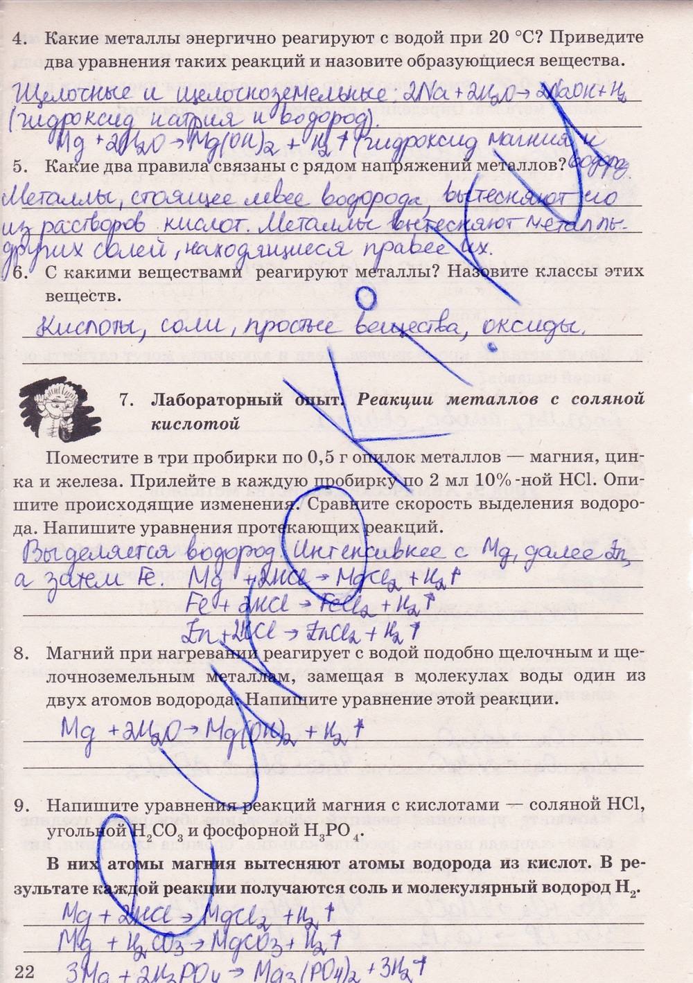 Рабочая тетрадь. К учебнику О.С. Габриелян, 9 класс, Микитюк А.Д., 2012, задание: стр. 22