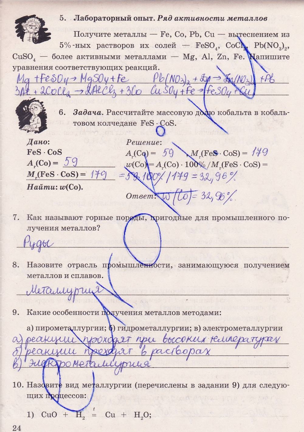 Рабочая тетрадь. К учебнику О.С. Габриелян, 9 класс, Микитюк А.Д., 2012, задание: стр. 24