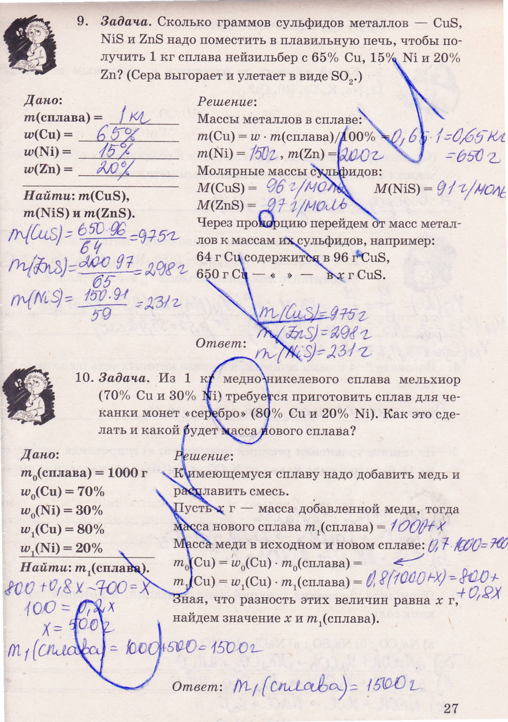 Рабочая тетрадь. К учебнику О.С. Габриелян, 9 класс, Микитюк А.Д., 2012, задание: стр. 27