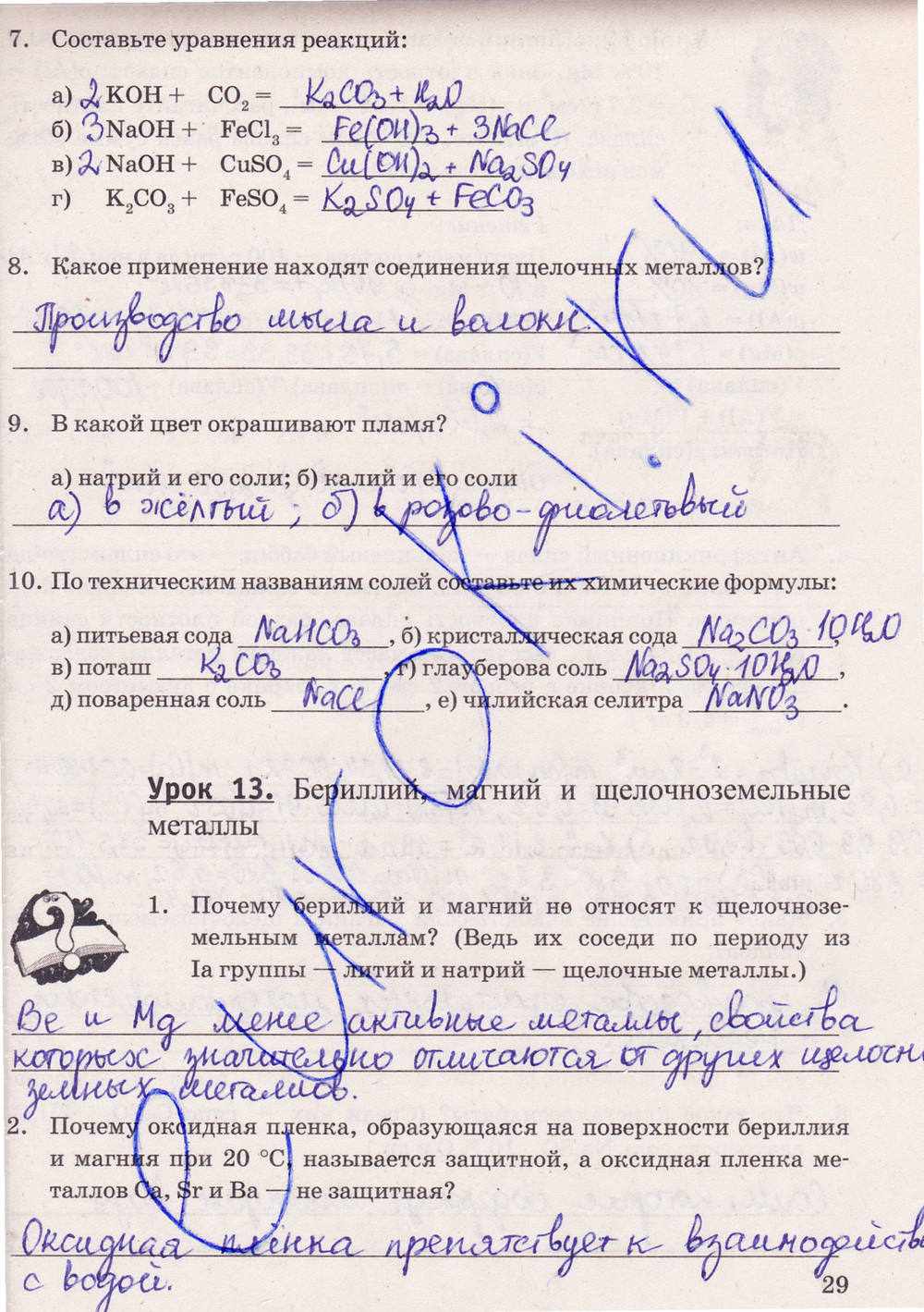 Рабочая тетрадь. К учебнику О.С. Габриелян, 9 класс, Микитюк А.Д., 2012, задание: стр. 29