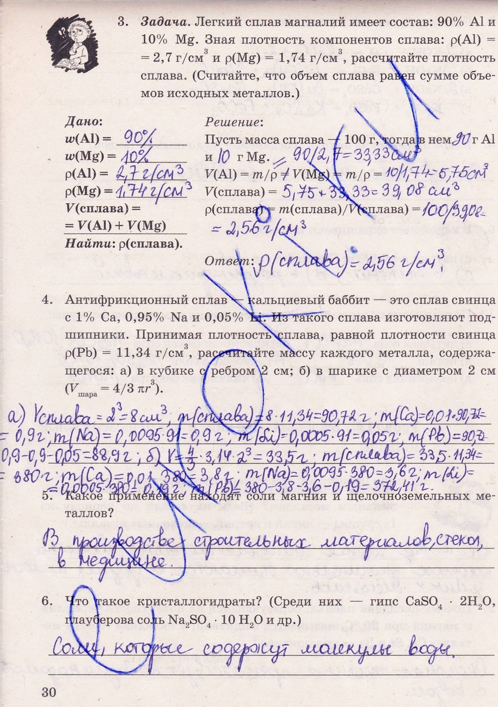 Рабочая тетрадь. К учебнику О.С. Габриелян, 9 класс, Микитюк А.Д., 2012, задание: стр. 30