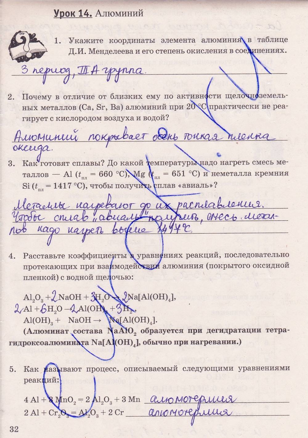 Рабочая тетрадь. К учебнику О.С. Габриелян, 9 класс, Микитюк А.Д., 2012, задание: стр. 32