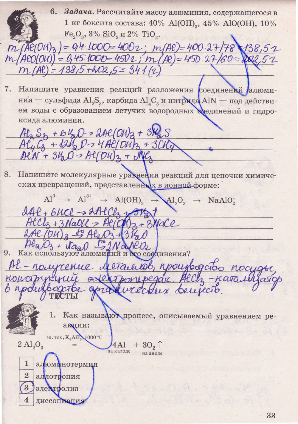 Рабочая тетрадь. К учебнику О.С. Габриелян, 9 класс, Микитюк А.Д., 2012, задание: стр. 33