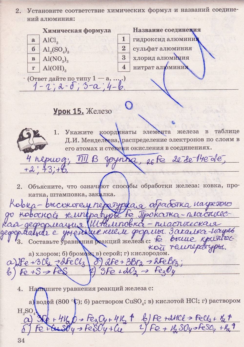 Рабочая тетрадь. К учебнику О.С. Габриелян, 9 класс, Микитюк А.Д., 2012, задание: стр. 34