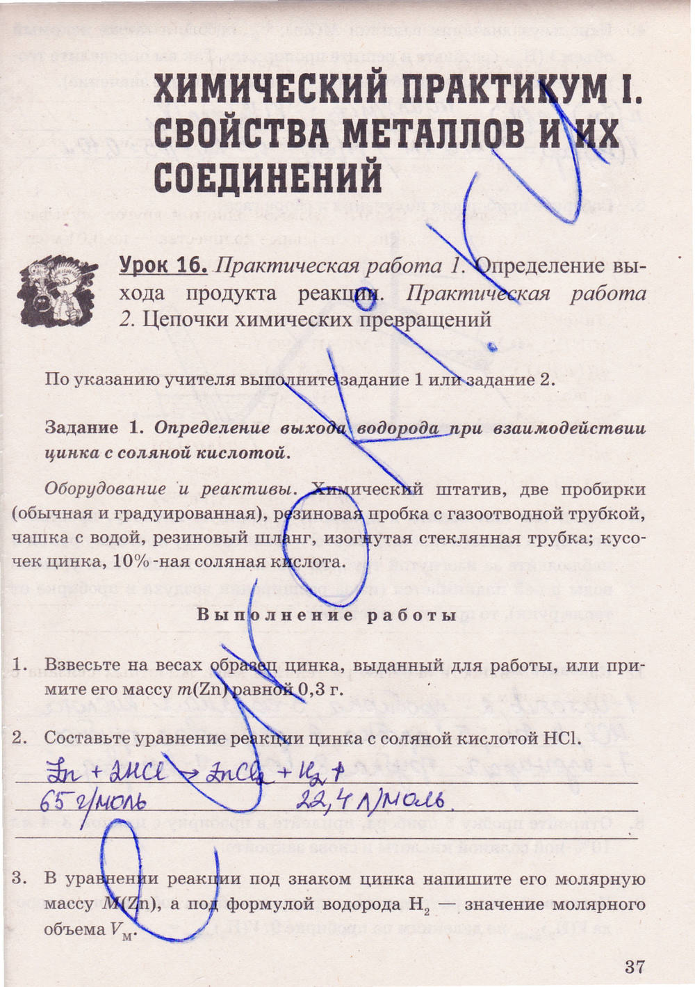 Рабочая тетрадь. К учебнику О.С. Габриелян, 9 класс, Микитюк А.Д., 2012, задание: стр. 37