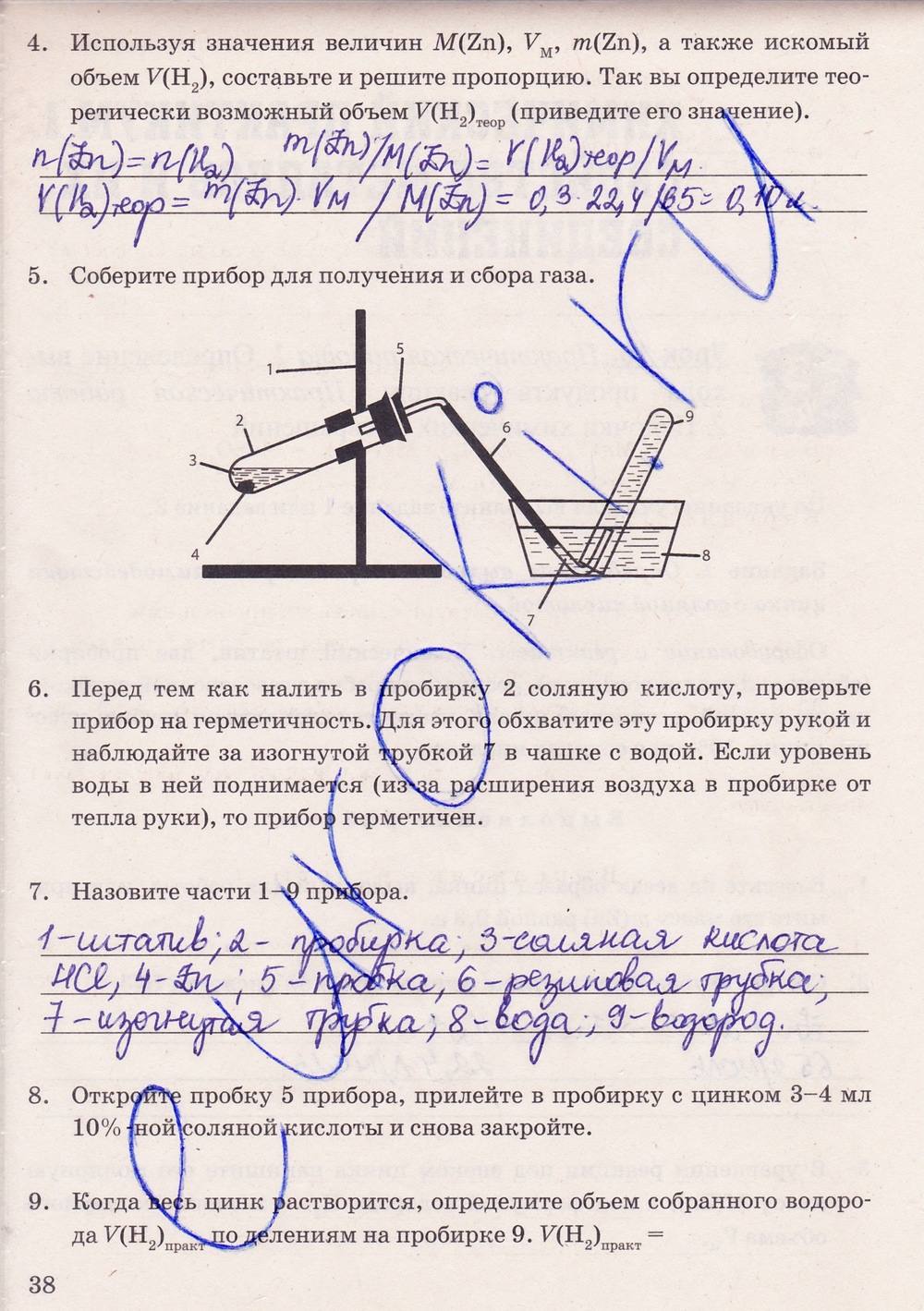 Рабочая тетрадь. К учебнику О.С. Габриелян, 9 класс, Микитюк А.Д., 2012, задание: стр. 38