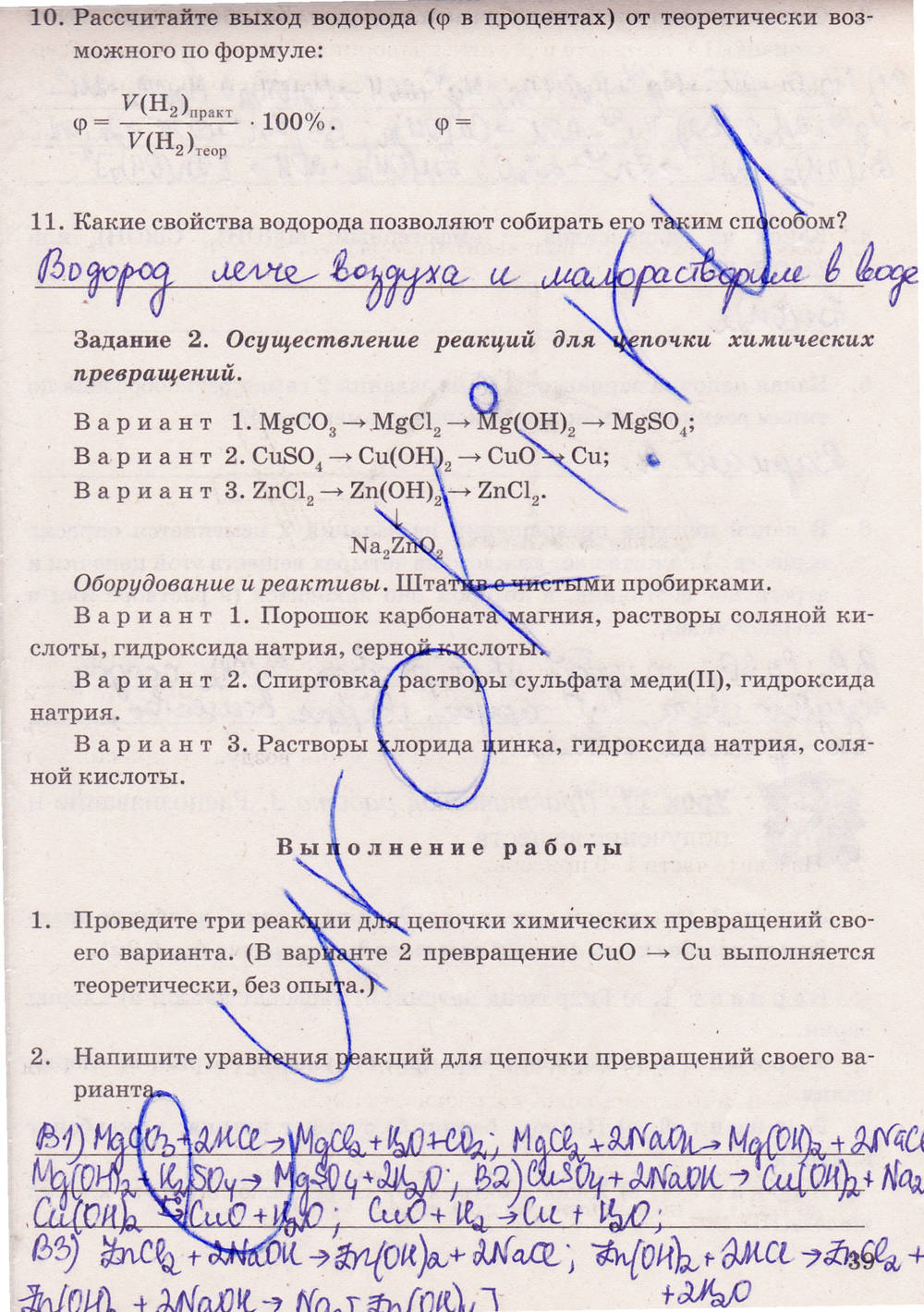 Рабочая тетрадь. К учебнику О.С. Габриелян, 9 класс, Микитюк А.Д., 2012, задание: стр. 39