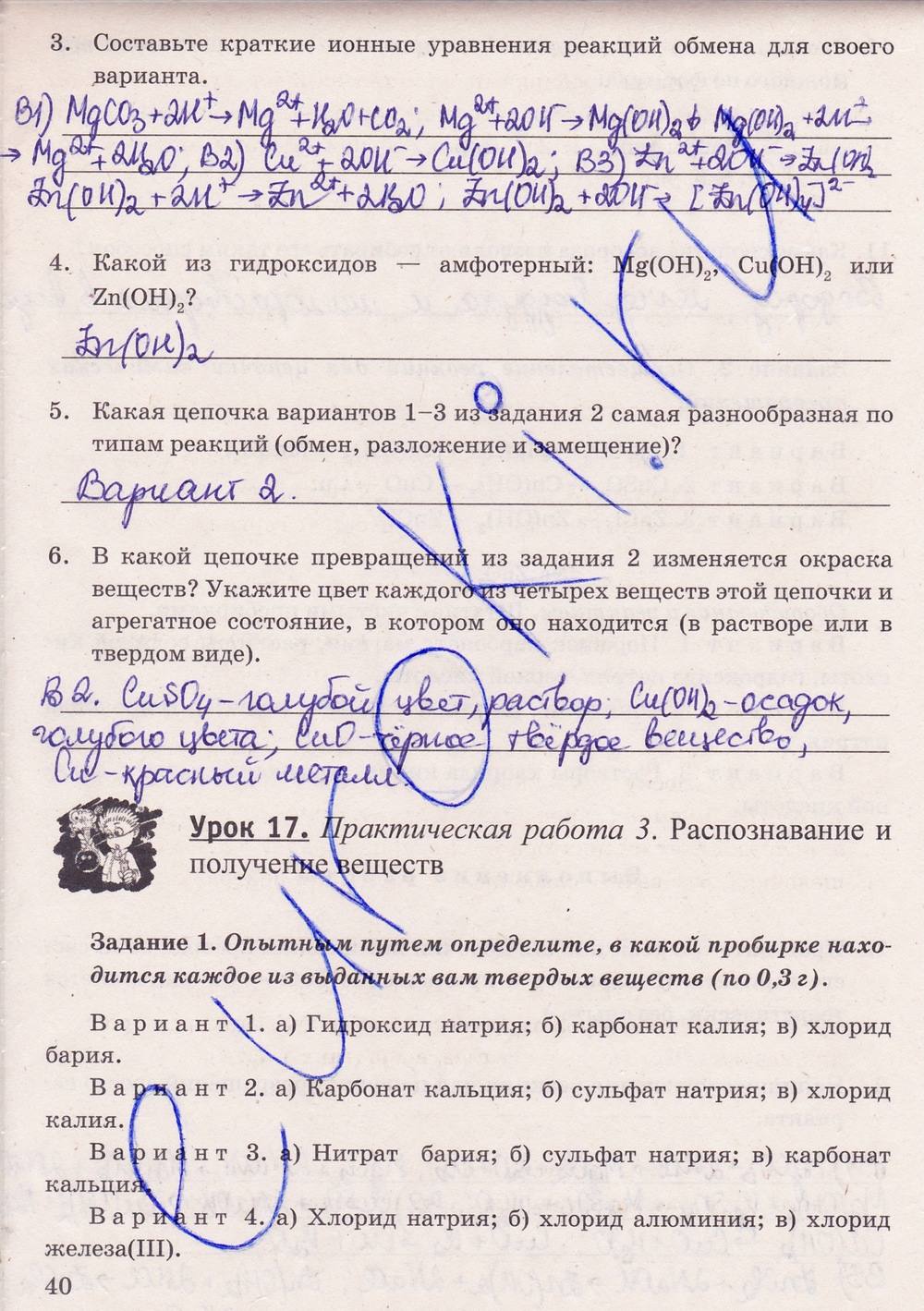 Рабочая тетрадь. К учебнику О.С. Габриелян, 9 класс, Микитюк А.Д., 2012, задание: стр. 40