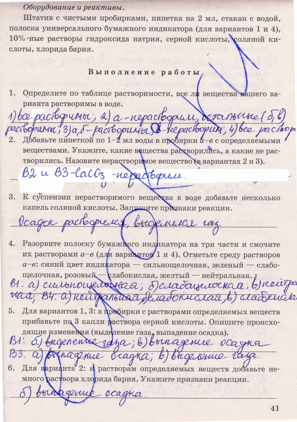 Рабочая тетрадь. К учебнику О.С. Габриелян, 9 класс, Микитюк А.Д., 2012, задание: стр. 41