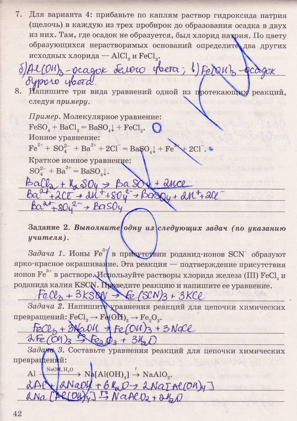 Рабочая тетрадь. К учебнику О.С. Габриелян, 9 класс, Микитюк А.Д., 2012, задание: стр. 42