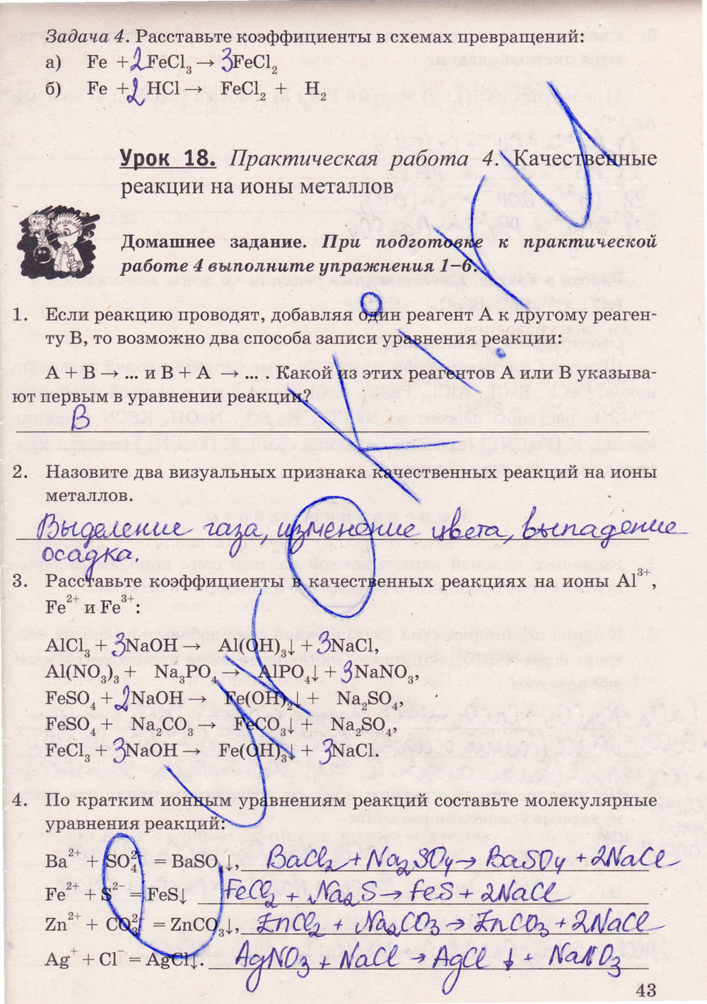 Рабочая тетрадь. К учебнику О.С. Габриелян, 9 класс, Микитюк А.Д., 2012, задание: стр. 43