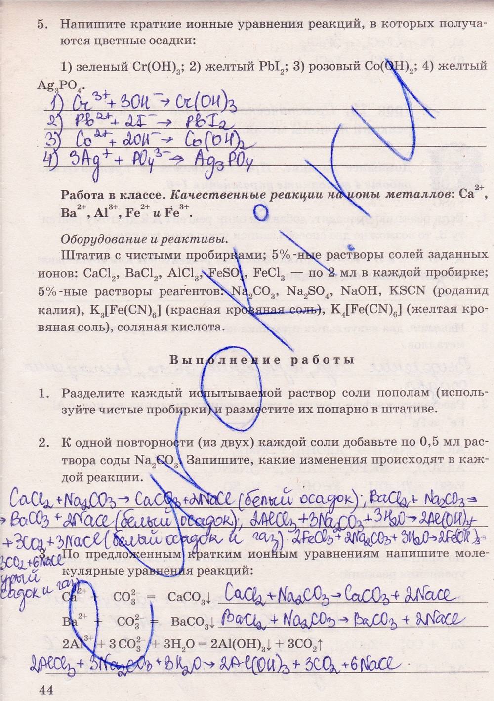 Рабочая тетрадь. К учебнику О.С. Габриелян, 9 класс, Микитюк А.Д., 2012, задание: стр. 44