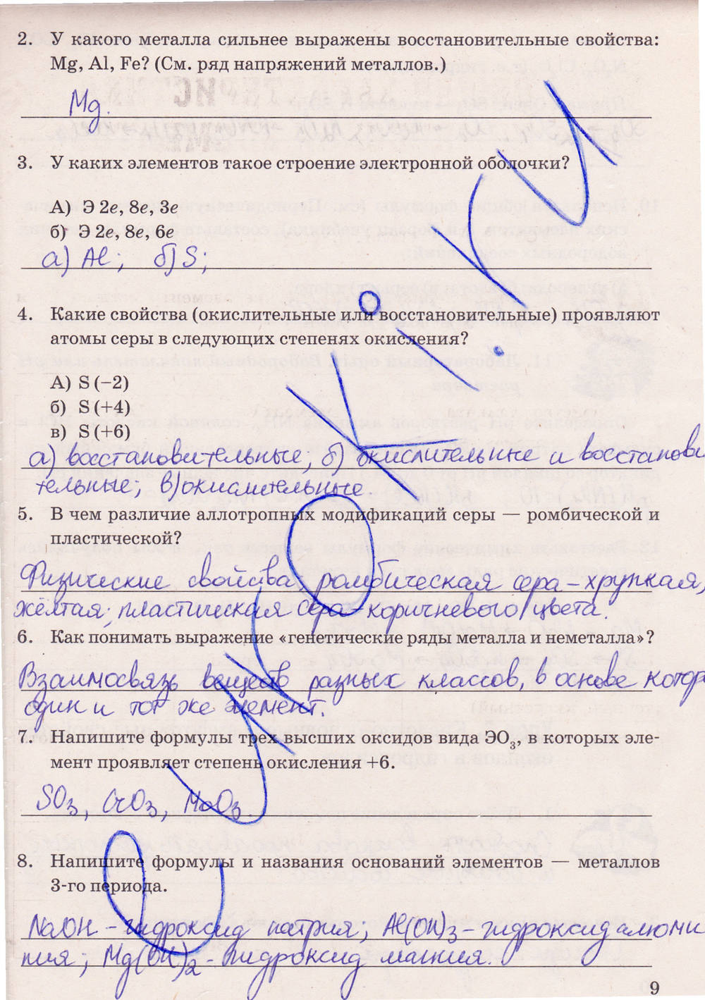 Рабочая тетрадь. К учебнику О.С. Габриелян, 9 класс, Микитюк А.Д., 2012, задание: стр. 9