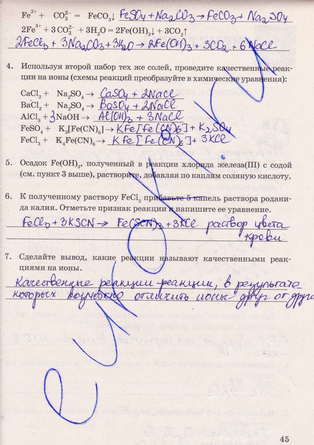 Рабочая тетрадь. К учебнику О.С. Габриелян, 9 класс, Микитюк А.Д., 2012, задание: стр. 45