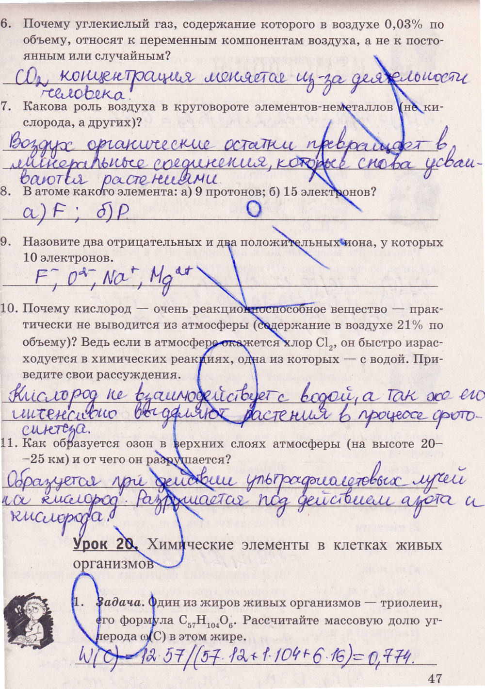 Рабочая тетрадь. К учебнику О.С. Габриелян, 9 класс, Микитюк А.Д., 2012, задание: стр. 47