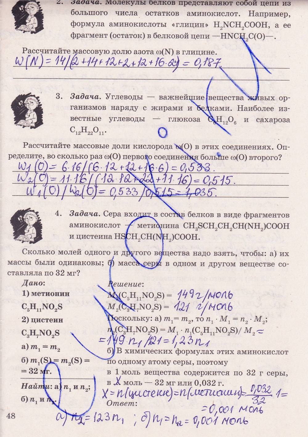 Рабочая тетрадь. К учебнику О.С. Габриелян, 9 класс, Микитюк А.Д., 2012, задание: стр. 48