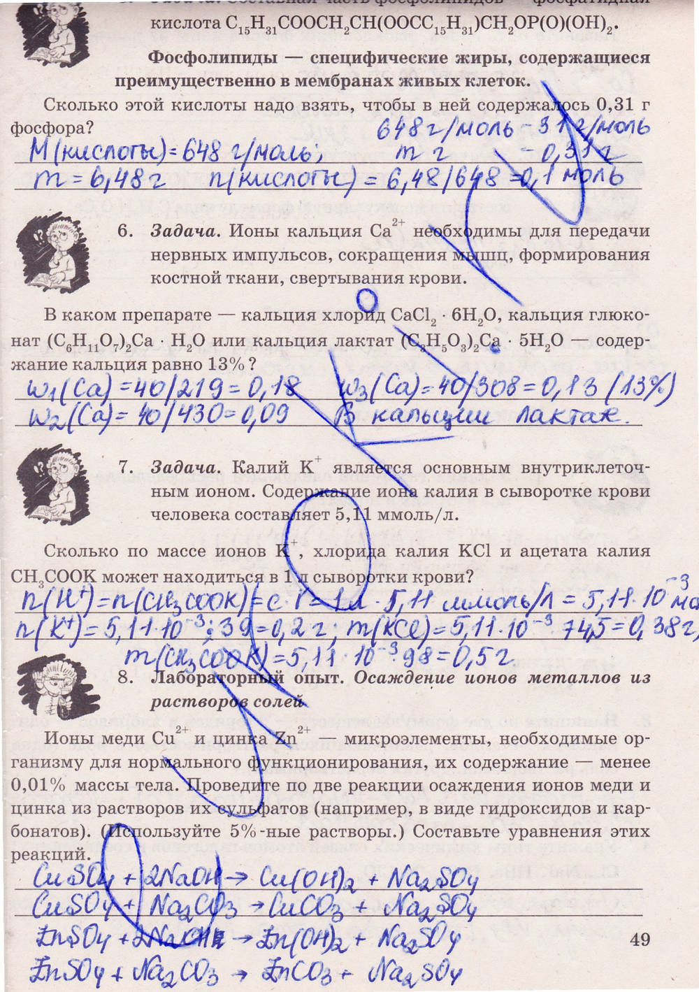 Рабочая тетрадь. К учебнику О.С. Габриелян, 9 класс, Микитюк А.Д., 2012, задание: стр. 49