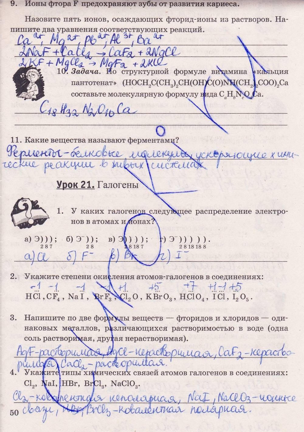 Рабочая тетрадь. К учебнику О.С. Габриелян, 9 класс, Микитюк А.Д., 2012, задание: стр. 50