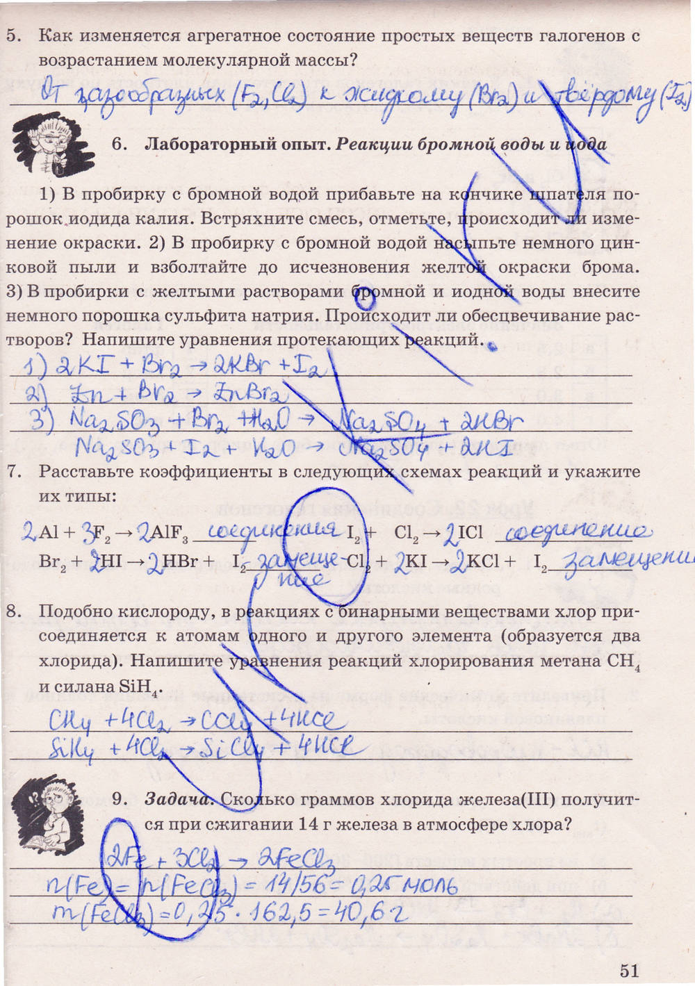 Рабочая тетрадь. К учебнику О.С. Габриелян, 9 класс, Микитюк А.Д., 2012, задание: стр. 51