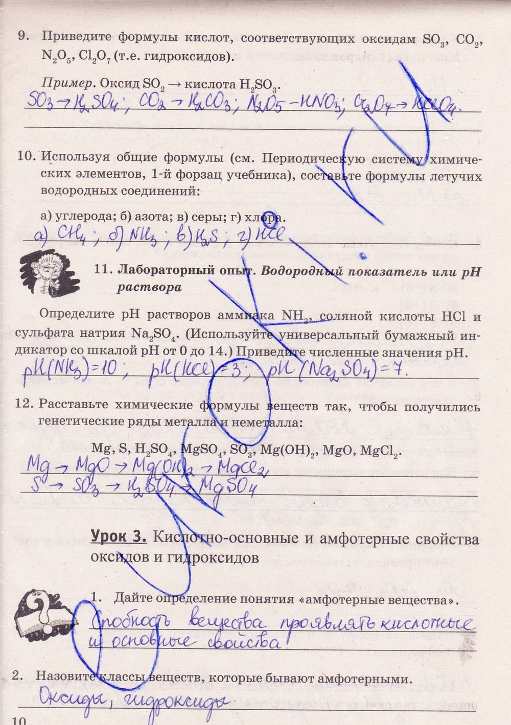 Рабочая тетрадь. К учебнику О.С. Габриелян, 9 класс, Микитюк А.Д., 2012, задание: стр. 10