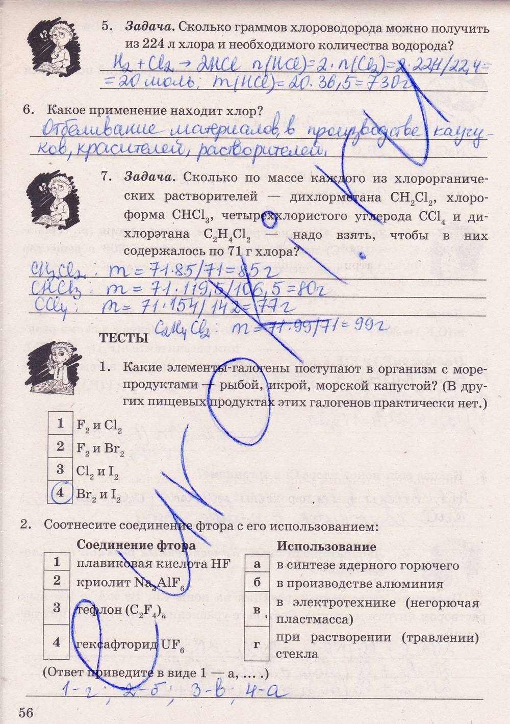 Рабочая тетрадь. К учебнику О.С. Габриелян, 9 класс, Микитюк А.Д., 2012, задание: стр. 56