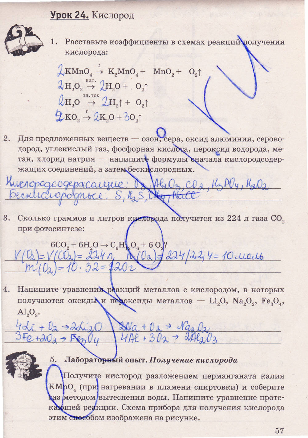 Рабочая тетрадь. К учебнику О.С. Габриелян, 9 класс, Микитюк А.Д., 2012, задание: стр. 57